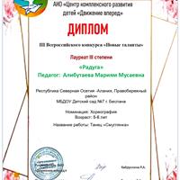 Диплом Новые таланты(1)-17_page-0001.jpg